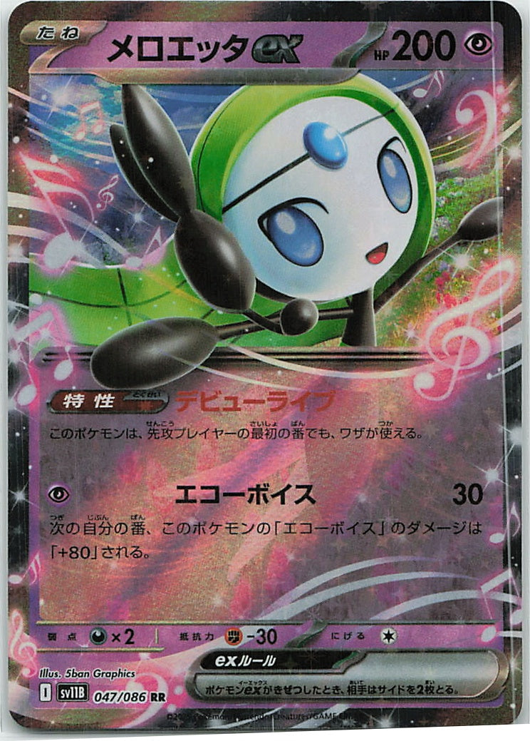 Meloetta ex (Black Bolt | sv11B) 47/86 [Near Mint]