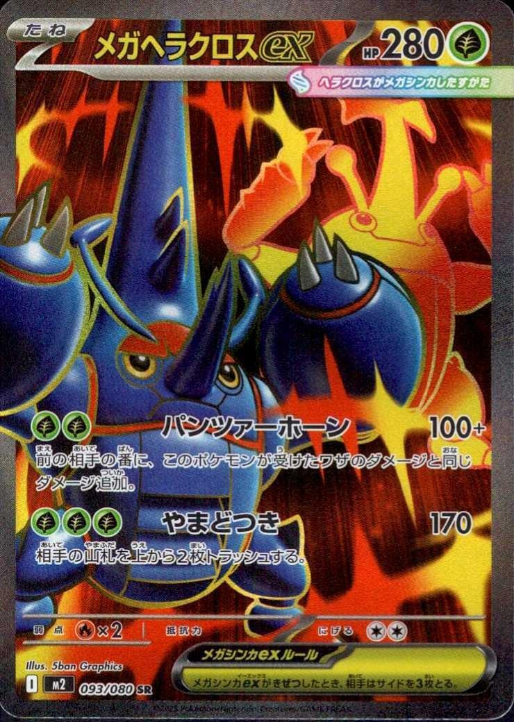 Mega Heracross ex (Inferno X) 93/80 [Near Mint]