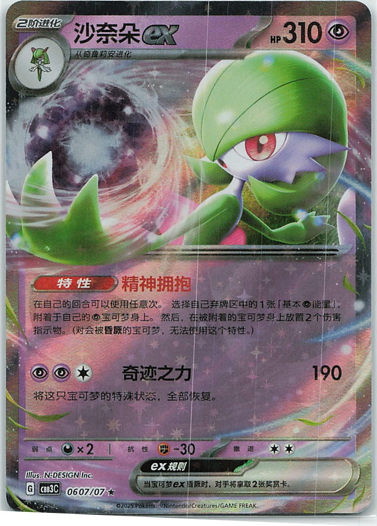 Gardevoir ex (CSV2: Miracle Journey) 55/128 [Near Mint]