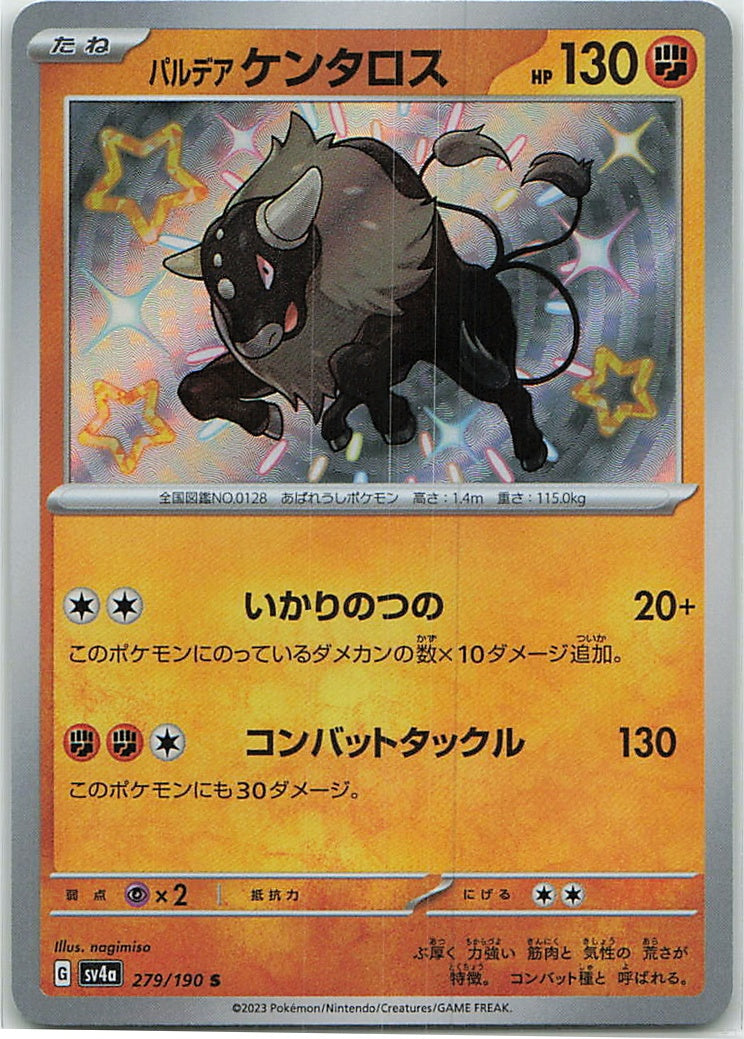 Paldean Tauros (Shiny Treasure ex) 279/190 [Near Mint]