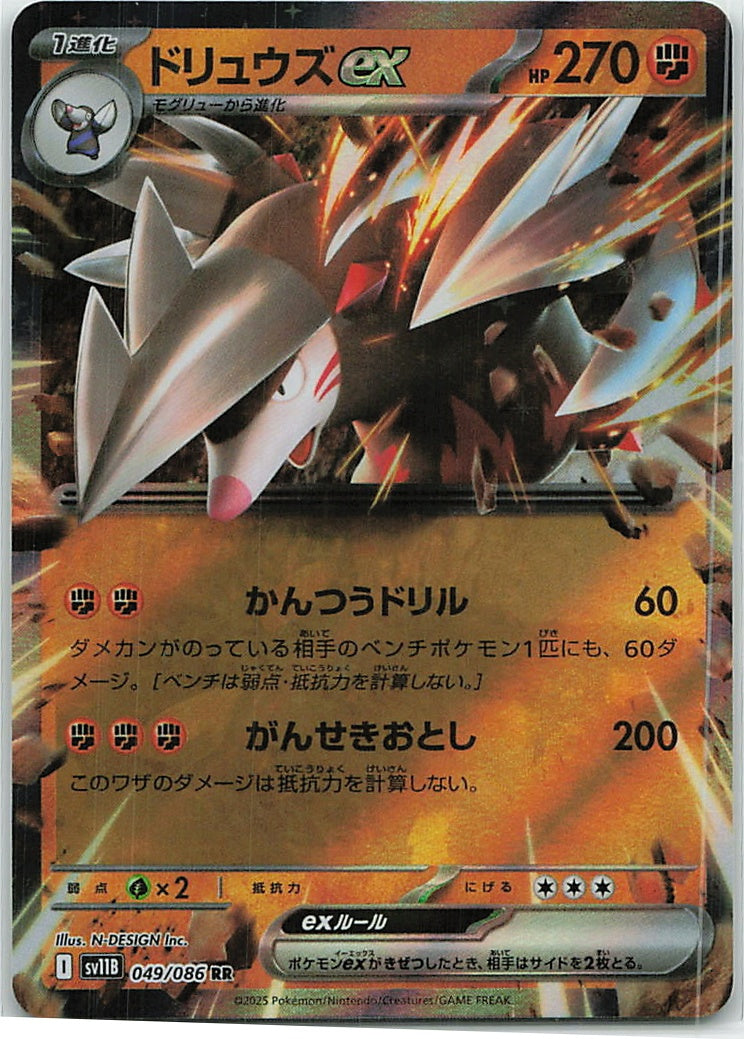 Excadrill ex (Black Bolt | sv11B) 49/86 [Near Mint]