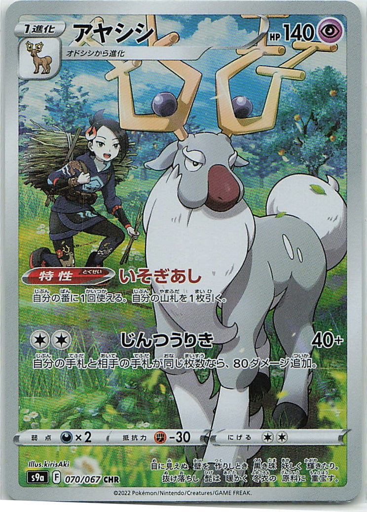 Wyrdeer (Battle Region) 70/67 [Near Mint]