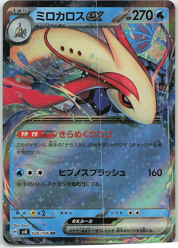 Milotic ex (Super Electric Breaker) 26/106 [Near Mint]