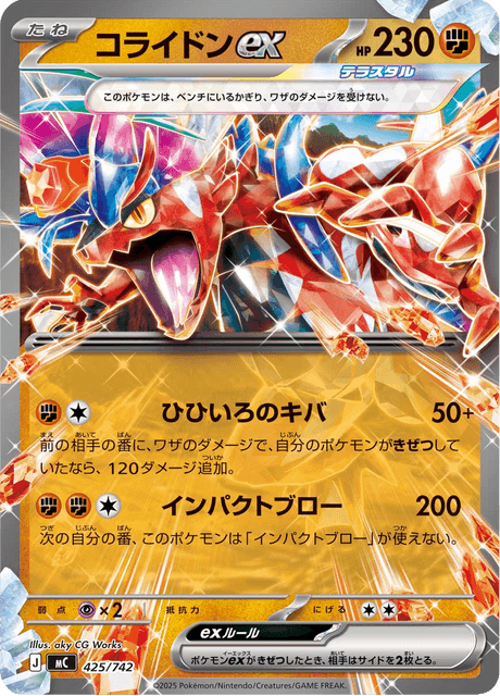 Koraidon ex (MEGA Start Deck 100 Battle Collection) 425/742 [Near Mint]