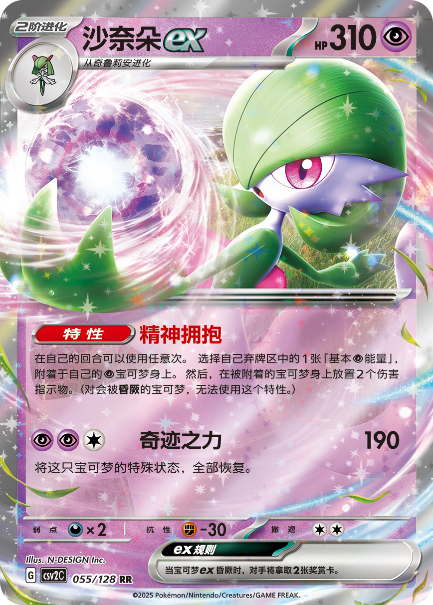 Gardevoir ex (CSV2: Miracle Journey) 55/128 [Near Mint]