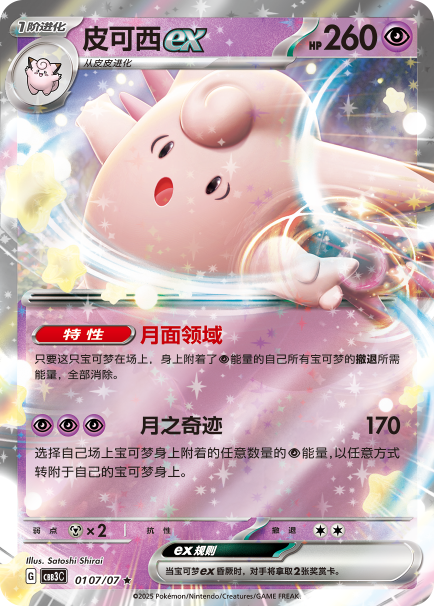 Clefable ex (Gem Pack Vol.3) 107/66 [Near Mint]