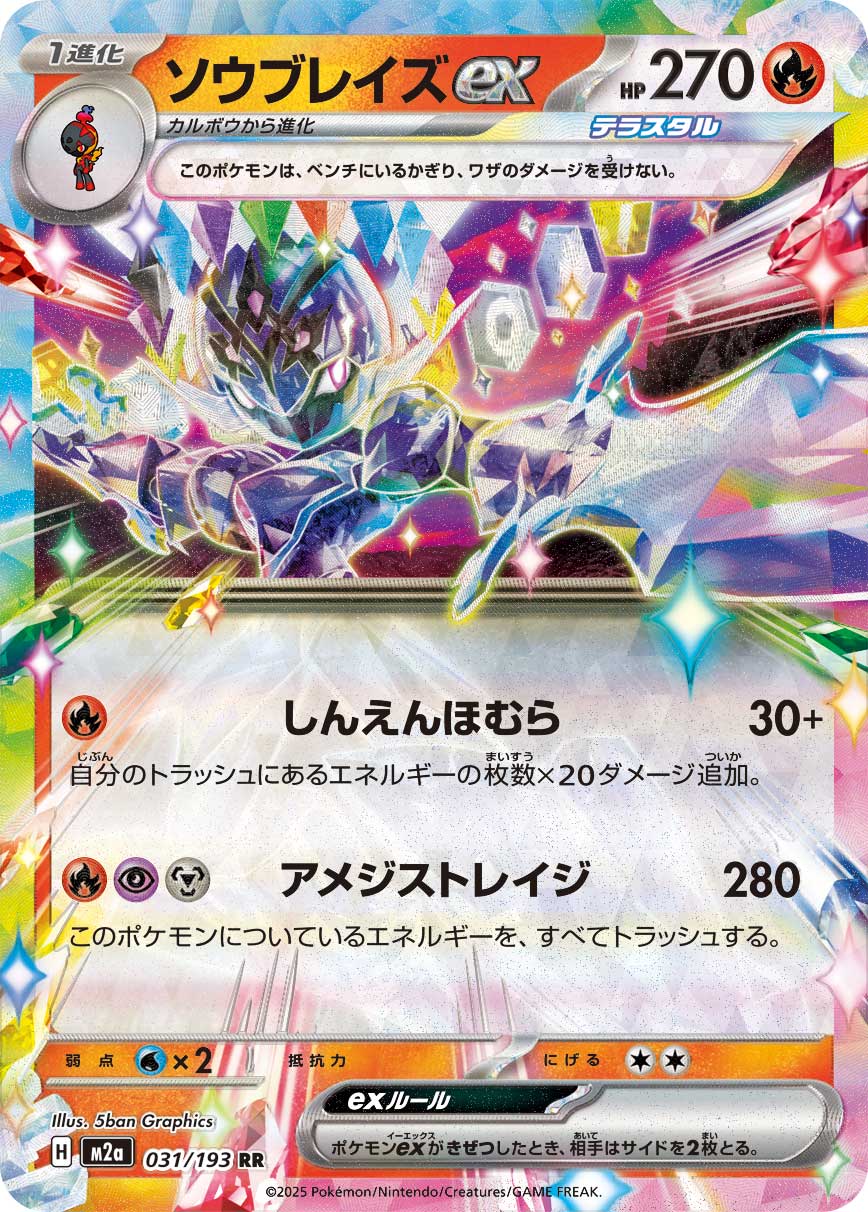 Ceruledge ex (MEGA Dream ex) 31/193 [Near Mint]