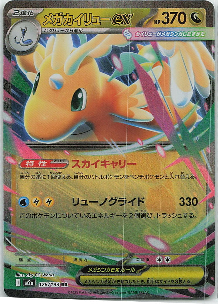 Mega Dragonite ex (MEGA Dream ex) 126/193 [Near Mint]
