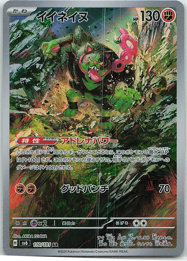 Okidogi (Mask of Change) 110/101 [Near Mint]