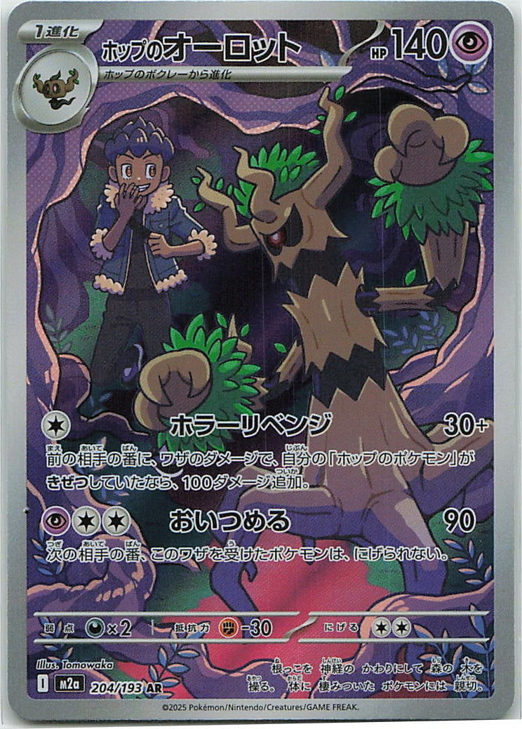 Hop's Trevenant (MEGA Dream ex) 204/193 [Near Mint]