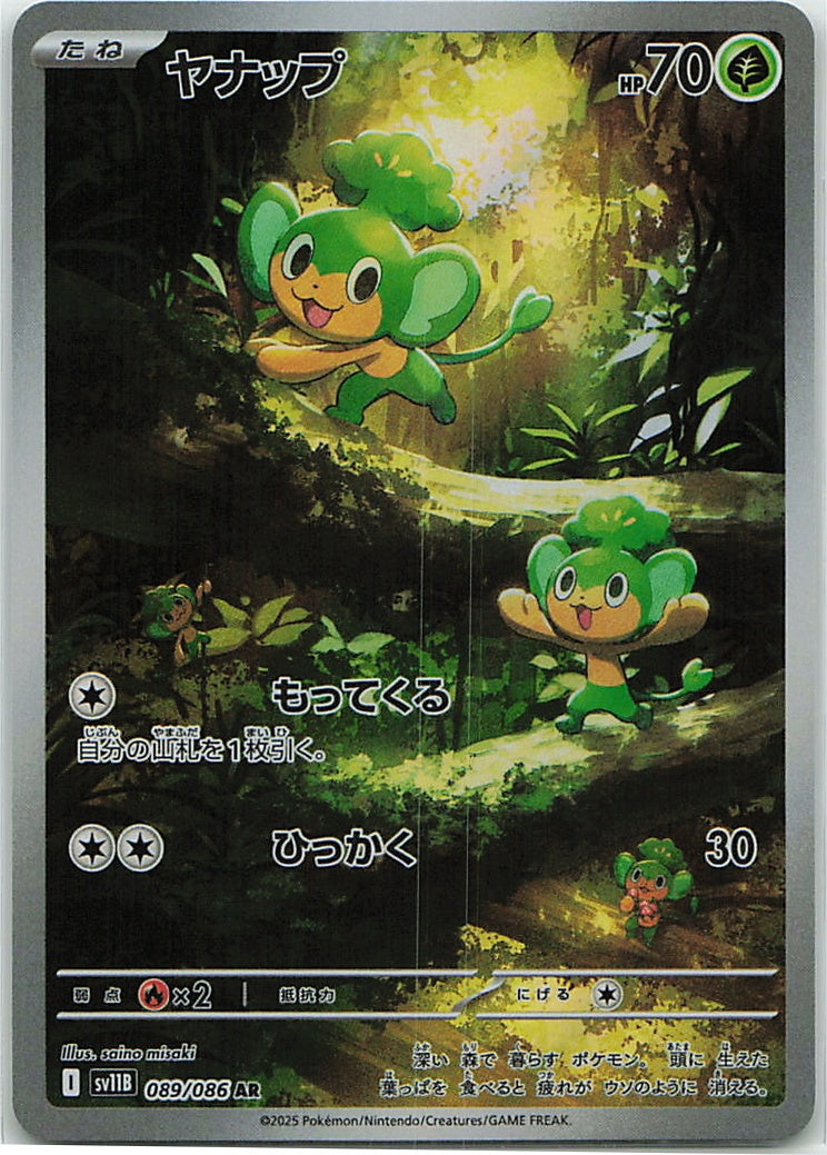 Pansage (Black Bolt | sv11B) 89/86 [Near Mint]