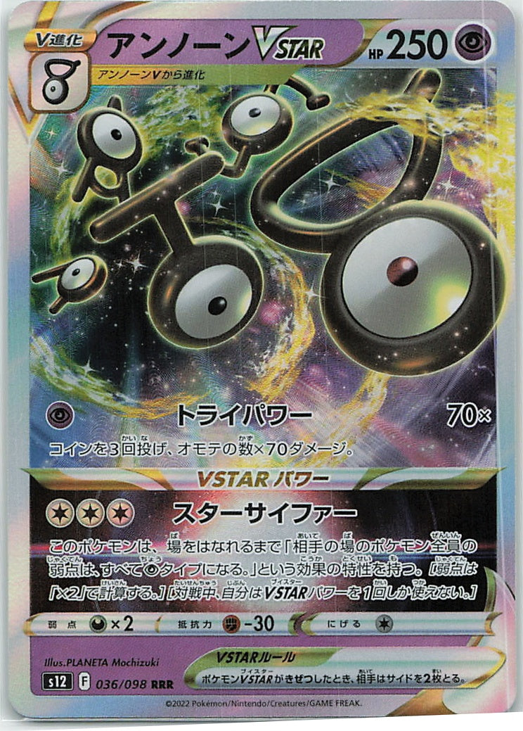 Unown VSTAR (Paradigm Trigger) 36/98 [Near Mint]