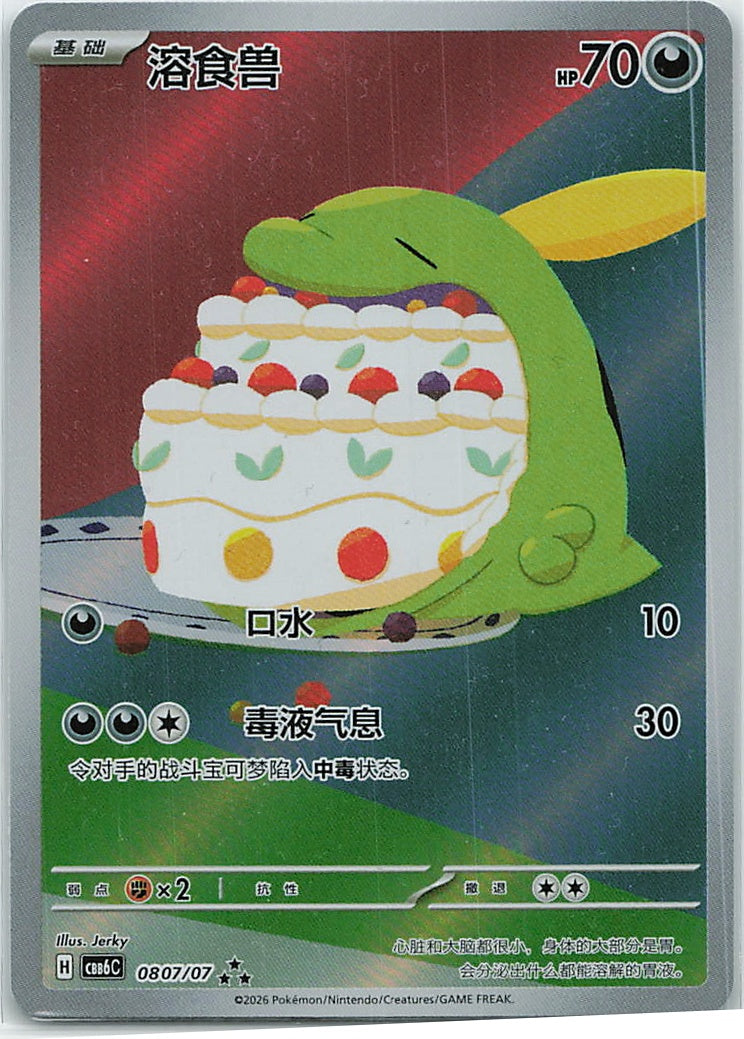 Gulpin (Gem Pack Vol. 6) 807/66 [Near Mint]