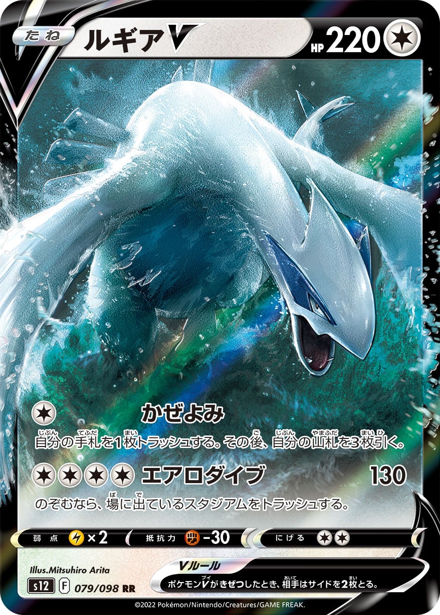 Lugia V (Paradigm Trigger) 79/98 [Near Mint]