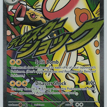 Mega Eelektross ex (Ascended Heroes) 266/217 [Near Mint]