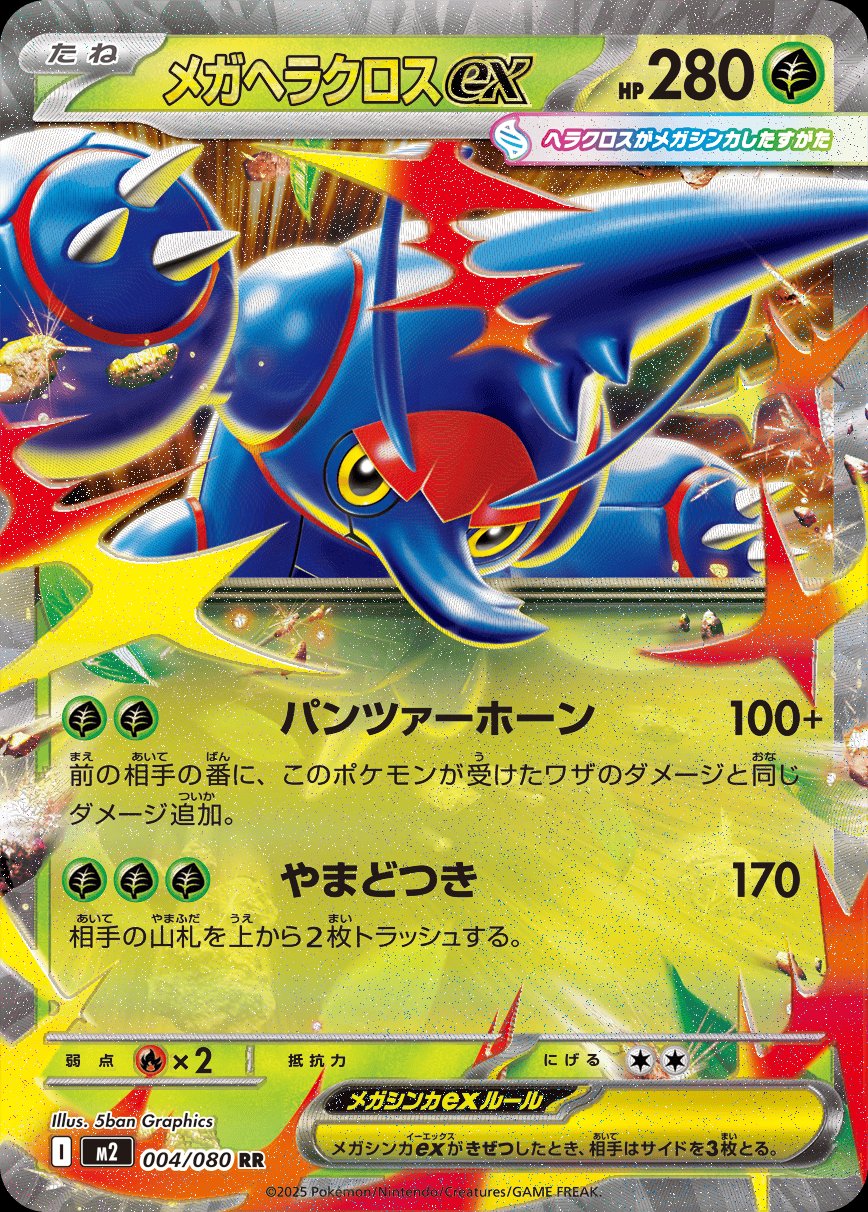 Mega Heracross ex (Inferno X) 4/80 [Near Mint]
