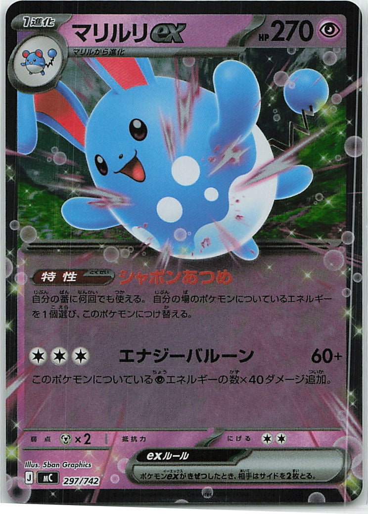Azumarill ex (MEGA Start Deck 100 Battle Collection) 297/742 [Near Mint]