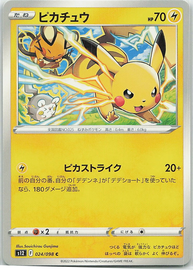 Pikachu (Paradigm Trigger) 24/98 [Near Mint]