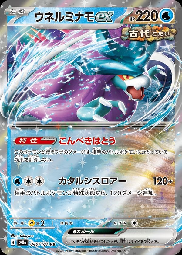 Walking Wake ex (Terastal Festival ex) 49/187 [Near Mint]