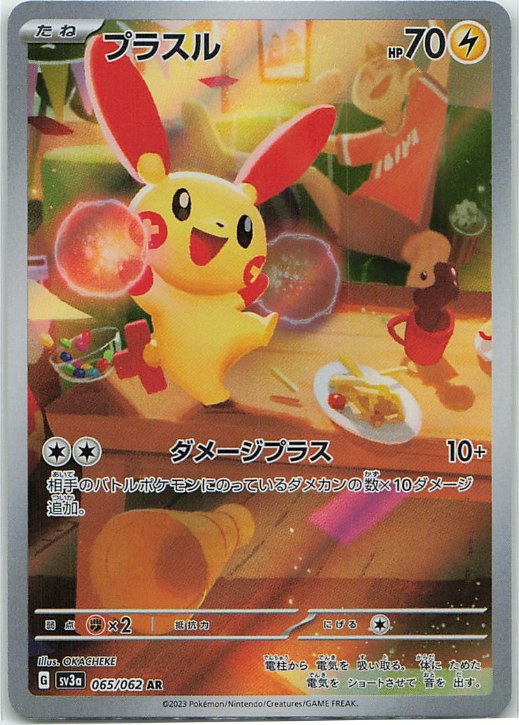 Plusle (Raging Surf) 65/62 [Near Mint]