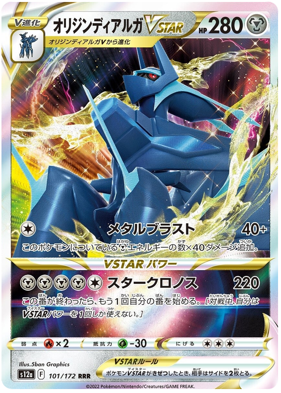 Origin Forme Dialga VSTAR (VSTAR Universe) 101/172 [Near Mint]