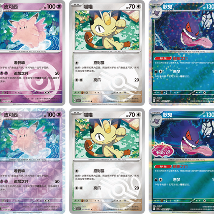 Pokemon TCG - Scarlet & Violet - Gem Pack Vol. 3 (CBB3C) - Booster Pack (Chiński Uproszczony)