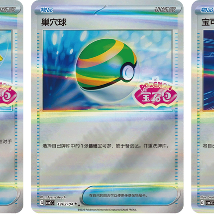 Pokemon TCG - Scarlet & Violet - Gem Pack Vol. 3 (CBB3C) - Booster Pack (Chiński Uproszczony)