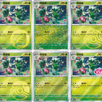 Pokemon TCG - Scarlet & Violet - Gem Pack Vol. 5 (CBB5C) - Booster Pack (Chiński Uproszczony)