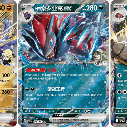 Pokemon TCG - Scarlet & Violet - Chasing Glory Together (CSV10C) - Slim Booster Pack (Chiński Uproszczony)
