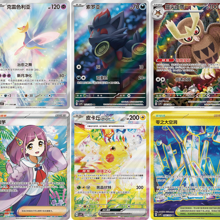 Pokemon TCG - Scarlet & Violet - Stellar Crystal (CSV9C) - Booster Pack (Chiński Uproszczony)