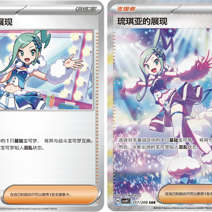 Pokemon TCG - Scarlet & Violet - Stellar Crystal (CSV9C) - Booster Pack (Chiński Uproszczony)