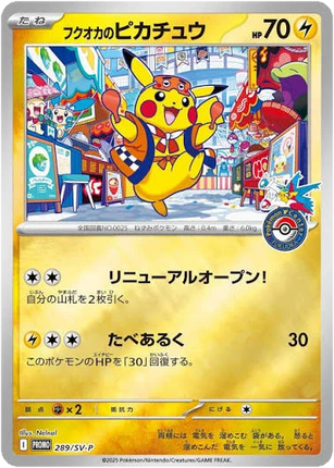 Pokemon TCG - Pokemon Center Fukuoka - Special Box (Japoński)