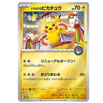Pokemon TCG - Pokemon Center Tohoku - Special Box (Japoński)