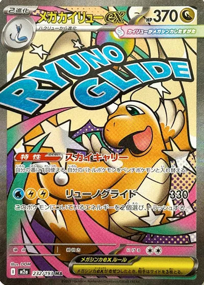 Mega Dragonite ex (MEGA Dream ex) 232/193 [Near Mint]