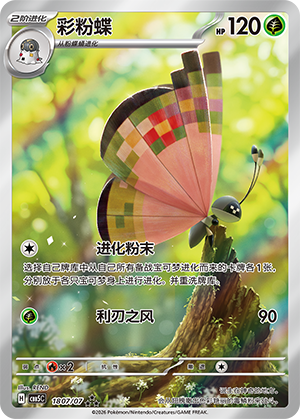 Vivillon (Gem Pack Vol. 5) 1807/66 [Near Mint]