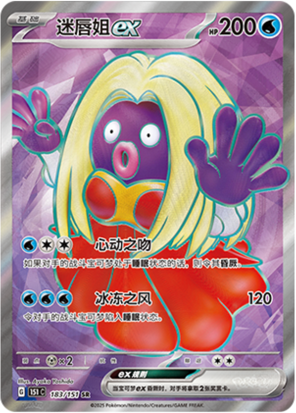 Jynx ex (Collect 151) 183/151 [Near Mint]