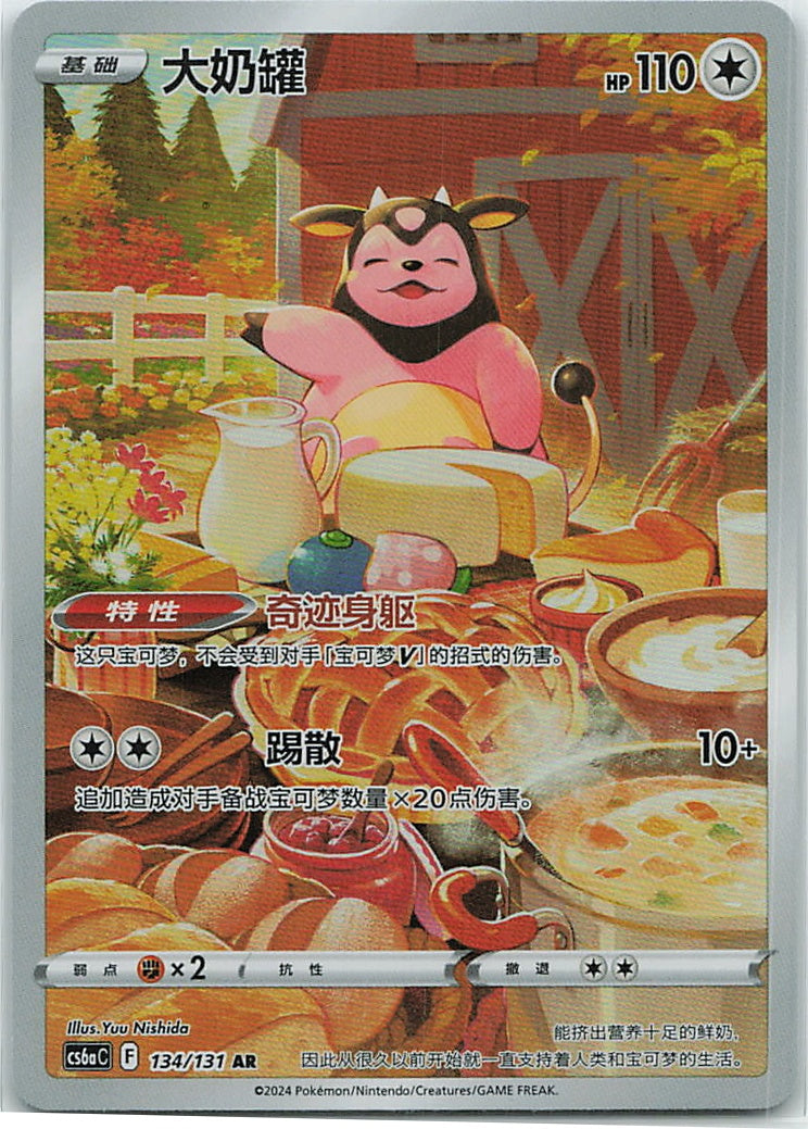Miltank (CS6a: Azure Shadow - Roar) 134/131 [Near Mint]