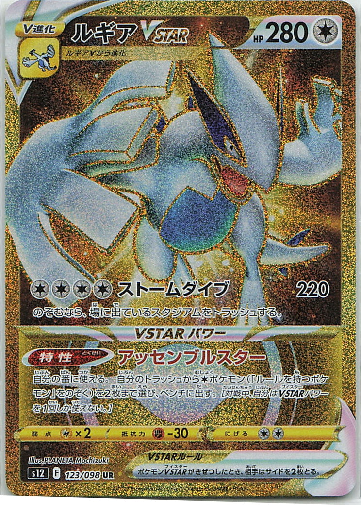 Lugia VSTAR (Paradigm Trigger) 123/98 [Near Mint]
