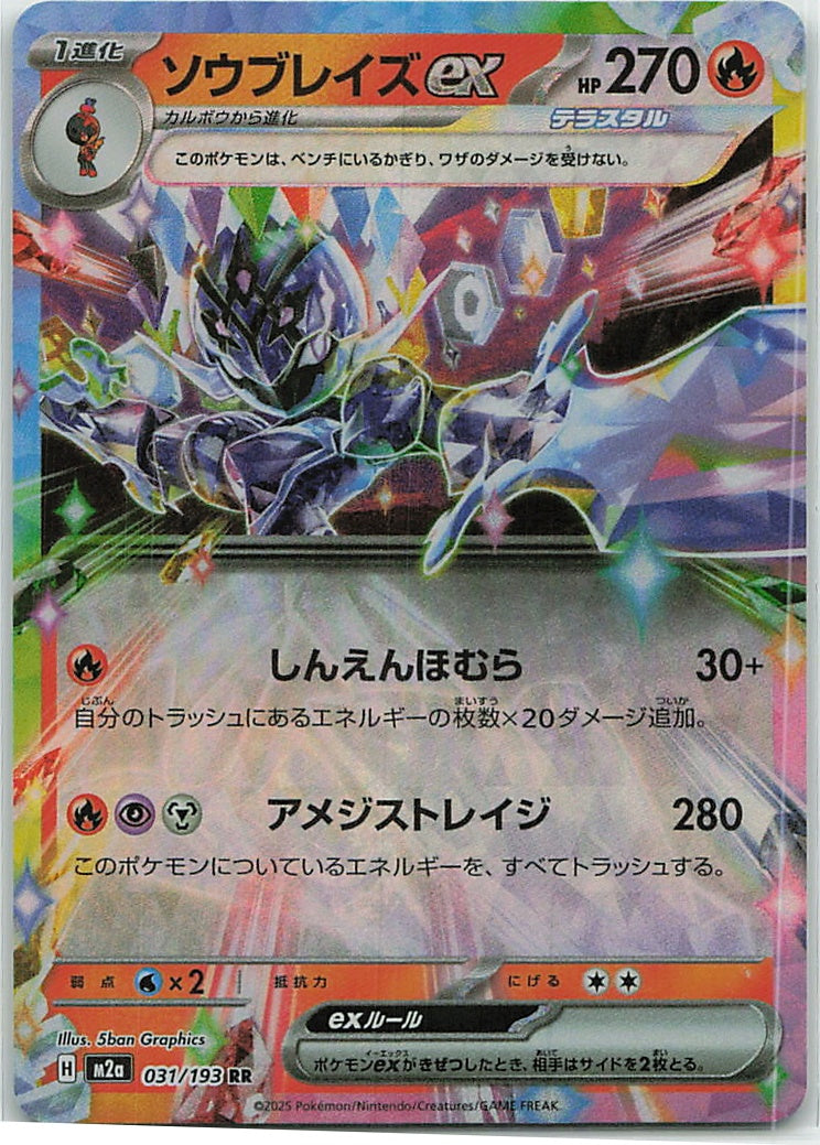 Ceruledge ex (MEGA Dream ex) 31/193 [Near Mint]