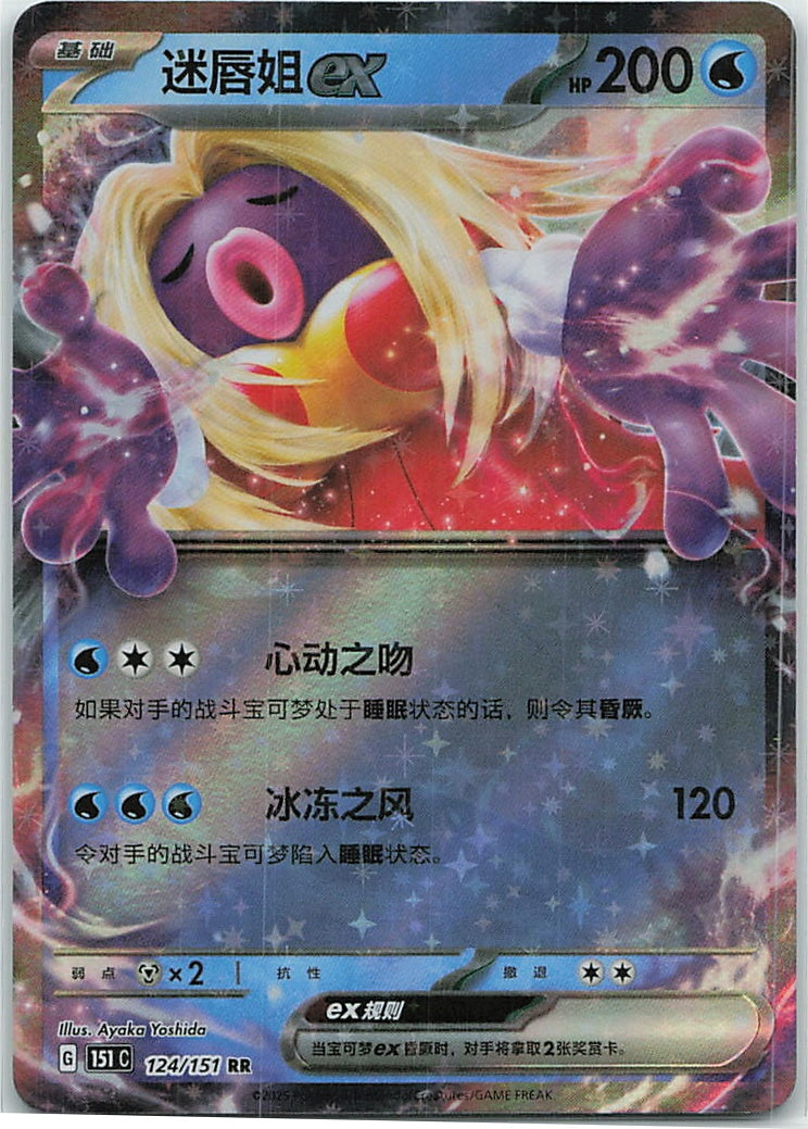 Jynx ex (Collect 151) 124/151 [Near Mint]