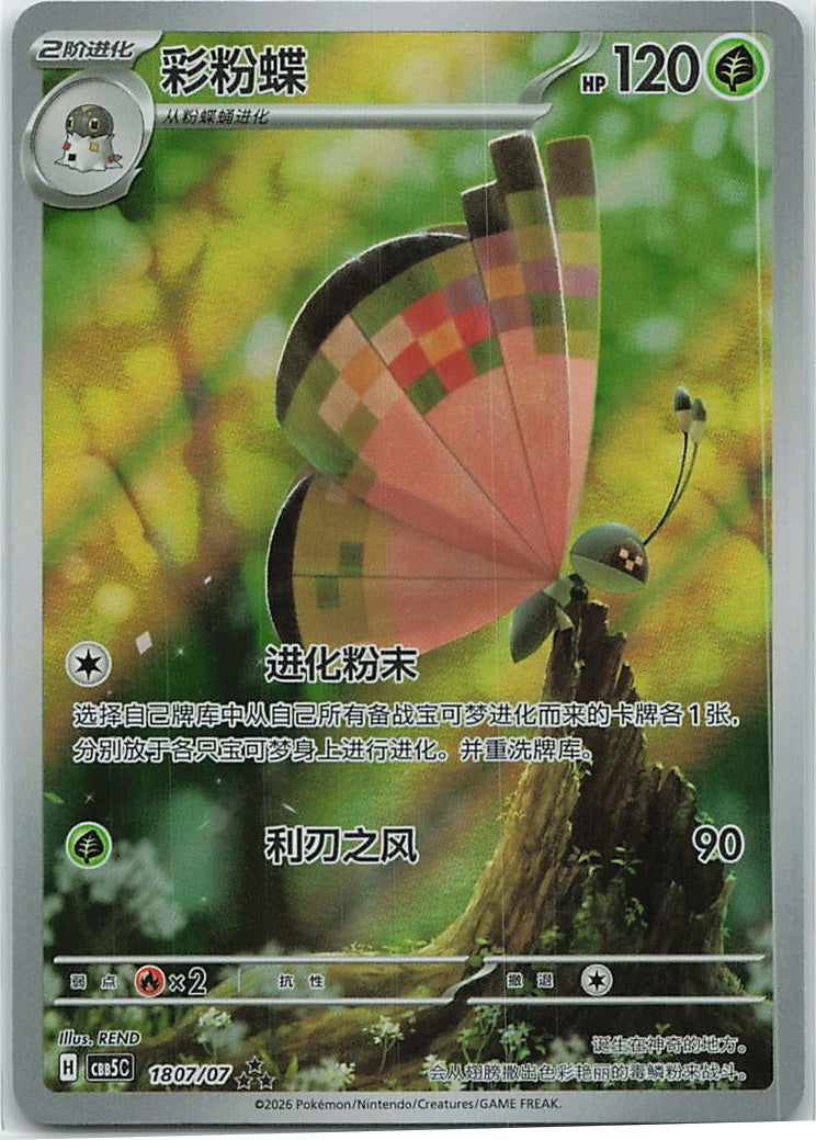 Vivillon (Gem Pack Vol. 5) 1807/66 [Near Mint]