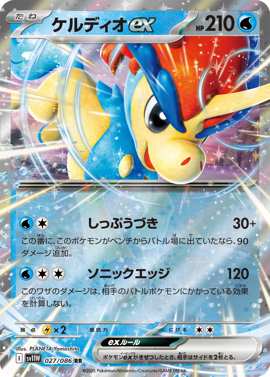Keldeo ex (White Flare | sv11W) 27/86 [Near Mint]