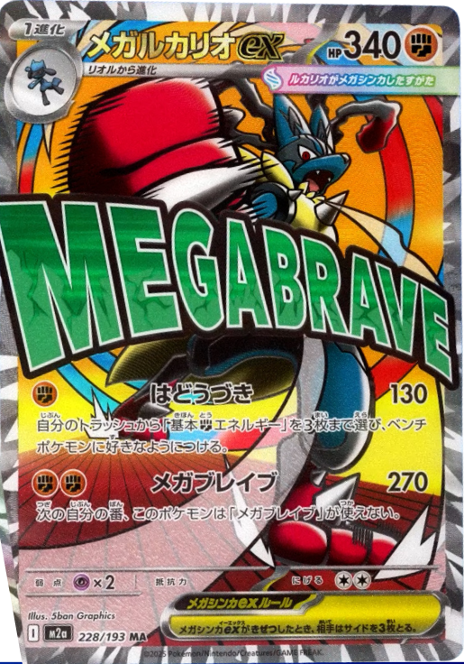 Mega Lucario ex (MEGA Dream ex) 228/193 [Near Mint]