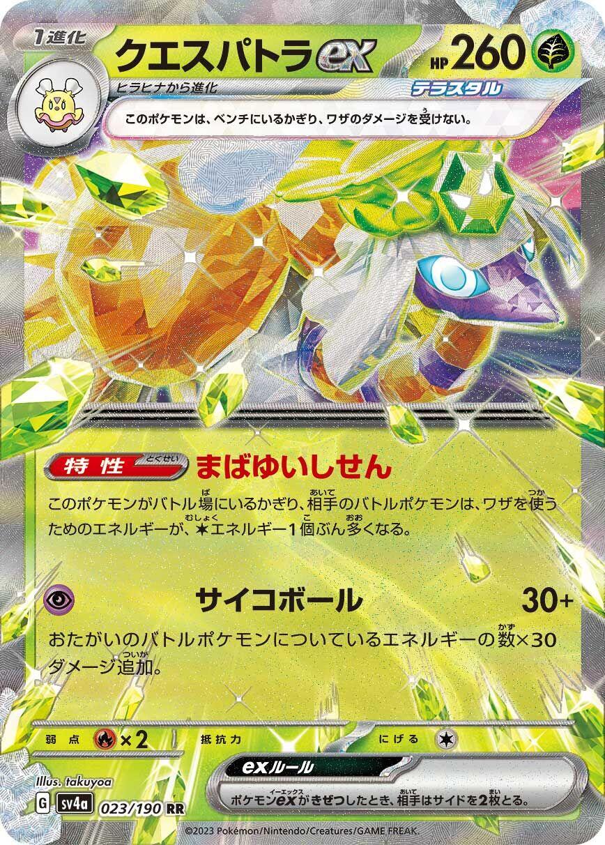 Espathra ex (Shiny Treasure ex) 23/190 [Near Mint]
