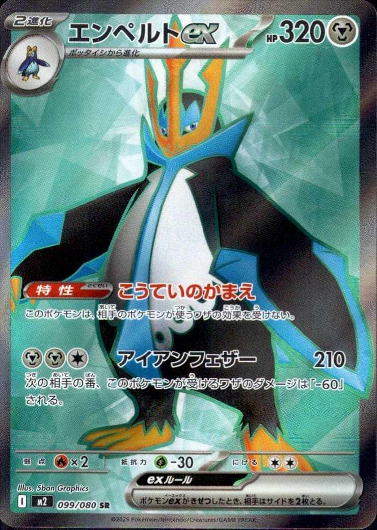 Empoleon ex (Inferno X) 99/80 [Near Mint]