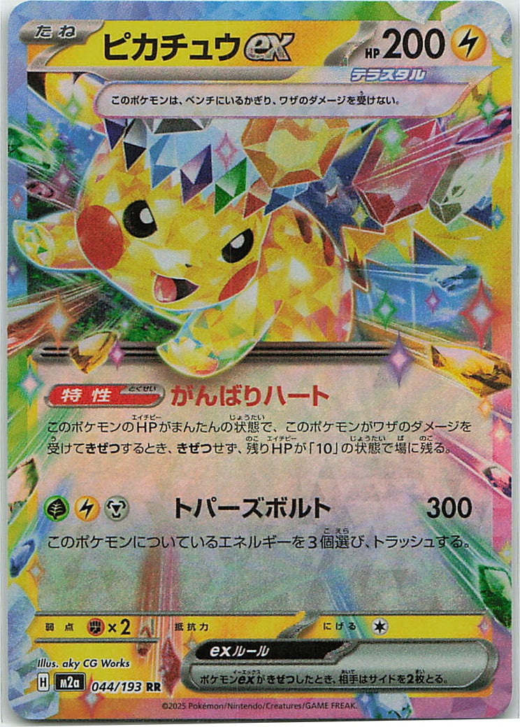 Pikachu ex (MEGA Dream ex) 44/193 [Near Mint]