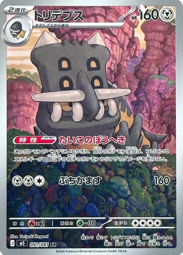 Bastiodon (Abyss Eye) 91/81 [Near Mint]