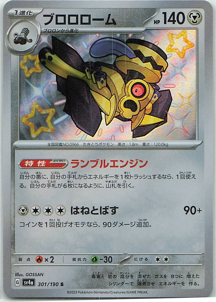 Revavroom (Shiny Treasure ex) 301/190 [Near Mint]