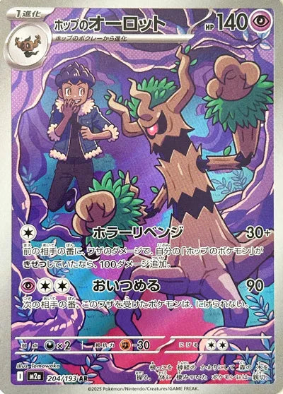 Hop's Trevenant (MEGA Dream ex) 204/193 [Near Mint]