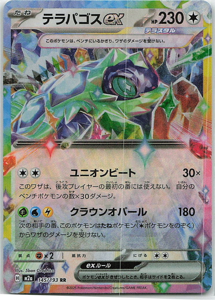 Terapagos ex (MEGA Dream ex) 145/193 [Near Mint]